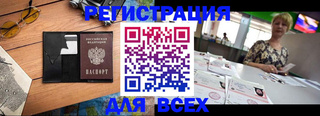 прописка для школы в Забайкальском крае